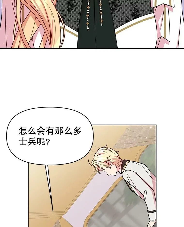 36.篡夺帝位 第44页