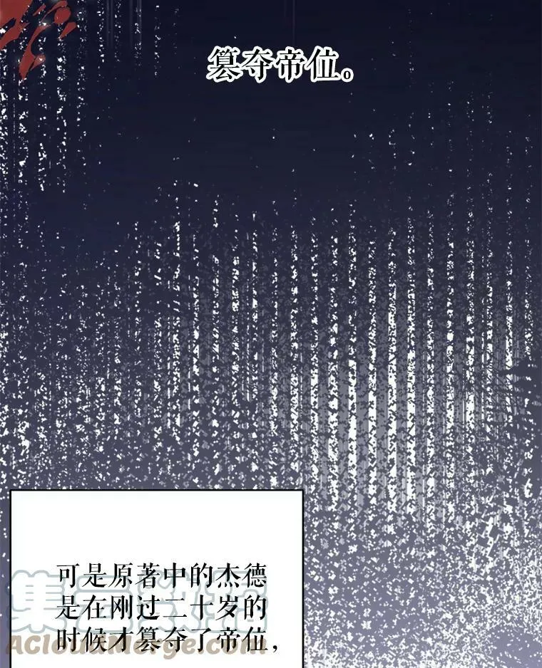 36.篡夺帝位 第53页