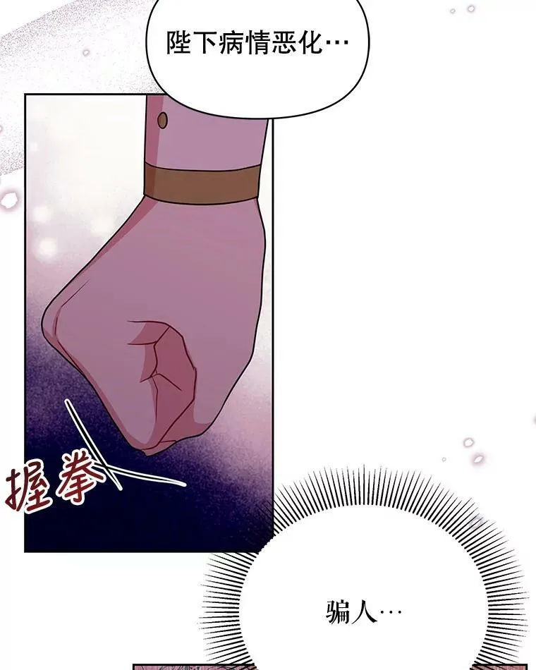 36.篡夺帝位 第98页