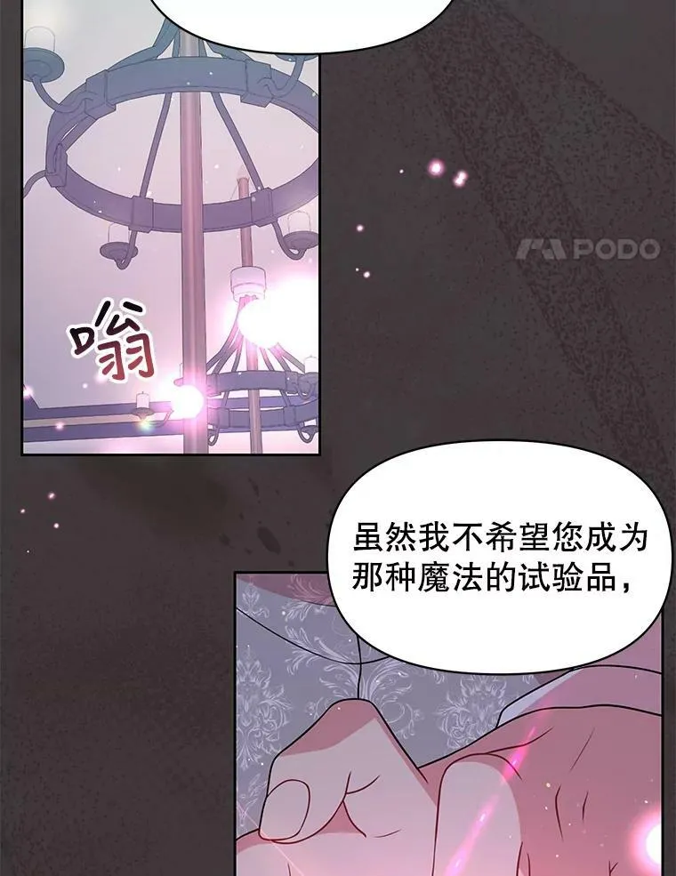 39.禁忌魔法（1） 第35页