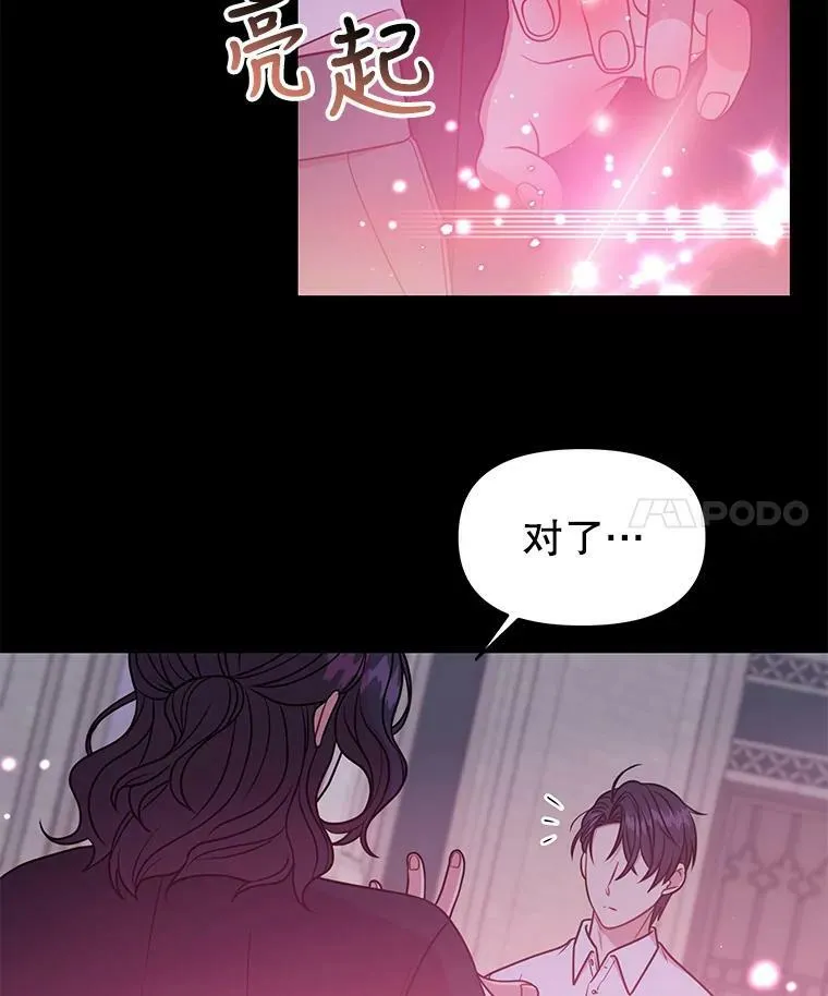 40.禁忌魔法（2） 第80页