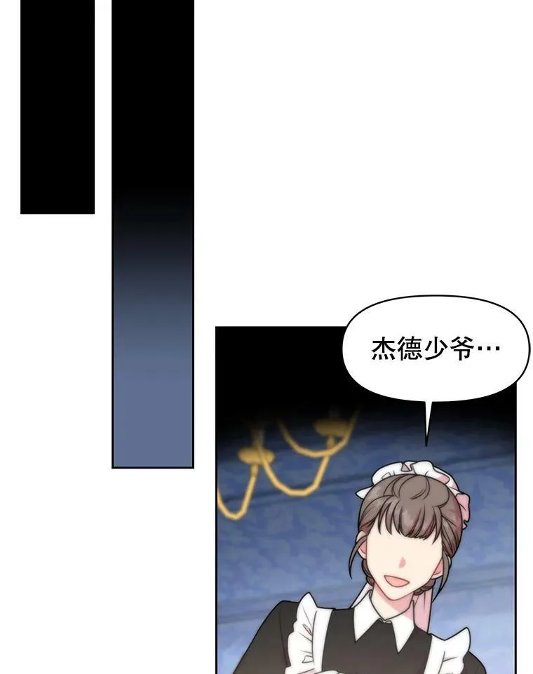 40.禁忌魔法（2） 第88页