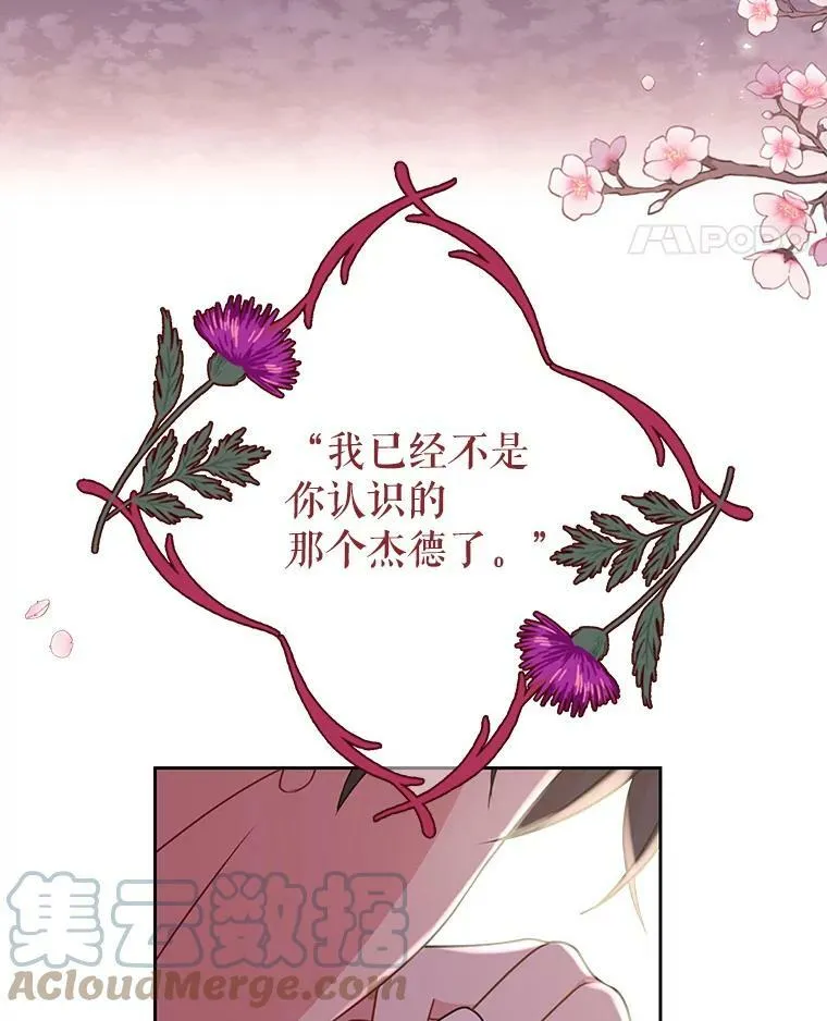 41.杰德归来 第5页