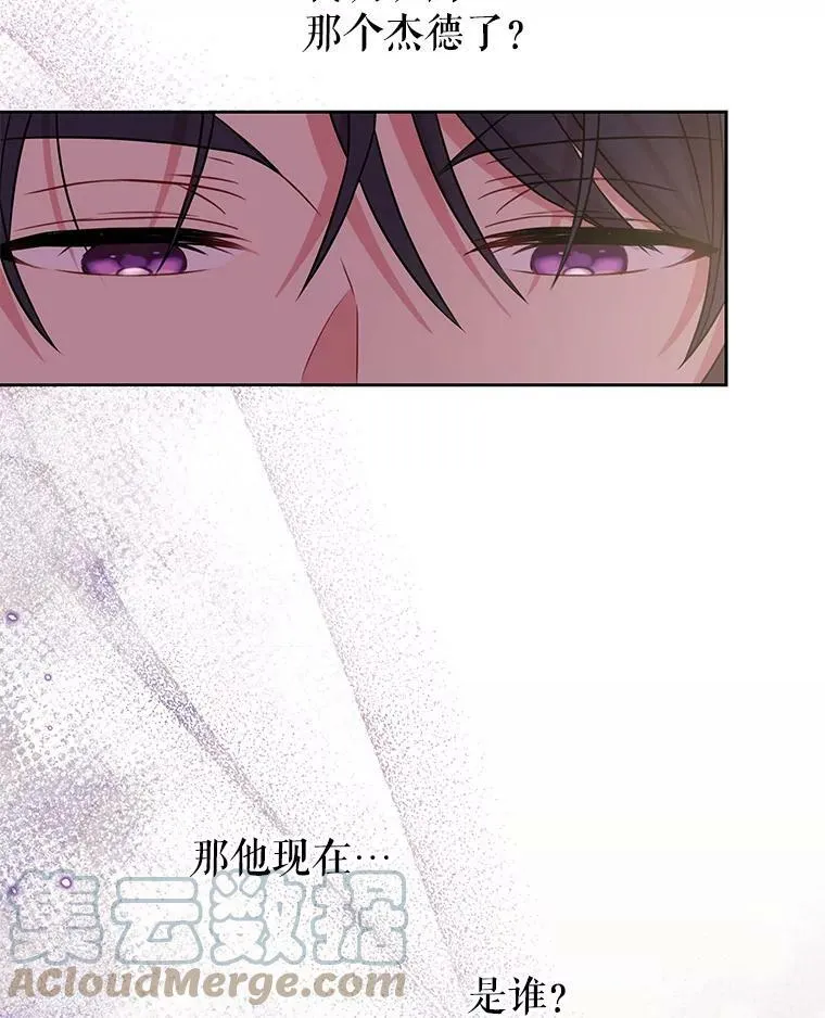 41.杰德归来 第9页