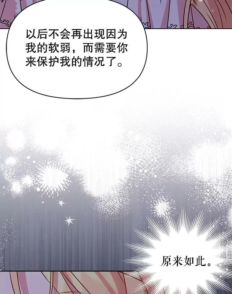 41.杰德归来 第19页