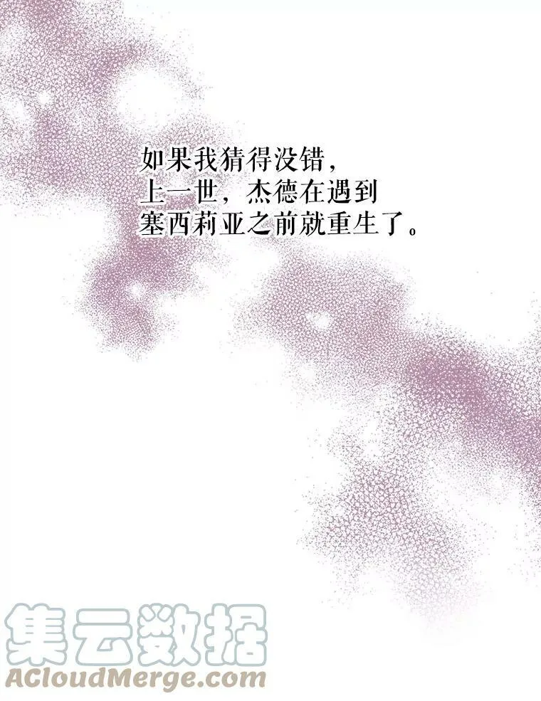 41.杰德归来 第33页