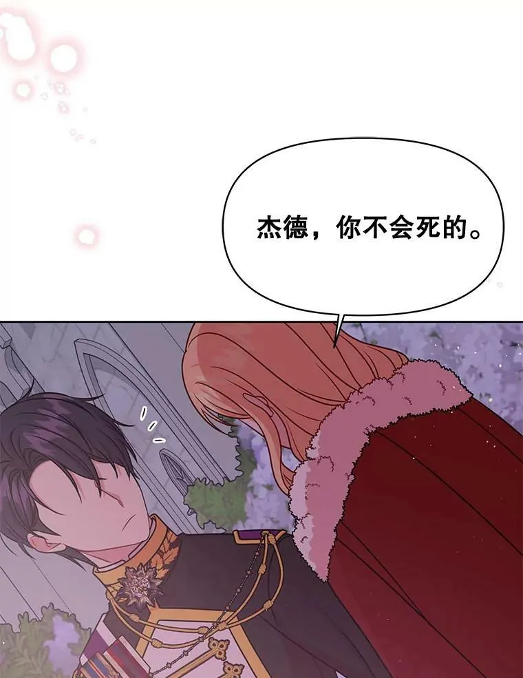 41.杰德归来 第36页