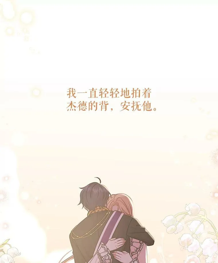 41.杰德归来 第63页