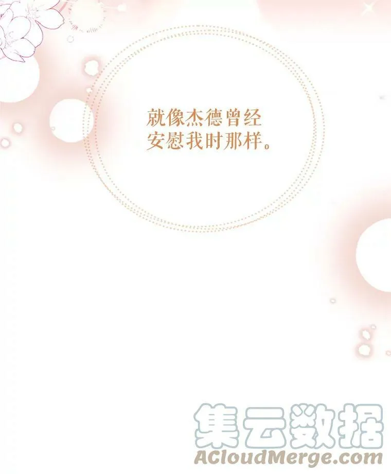 41.杰德归来 第65页