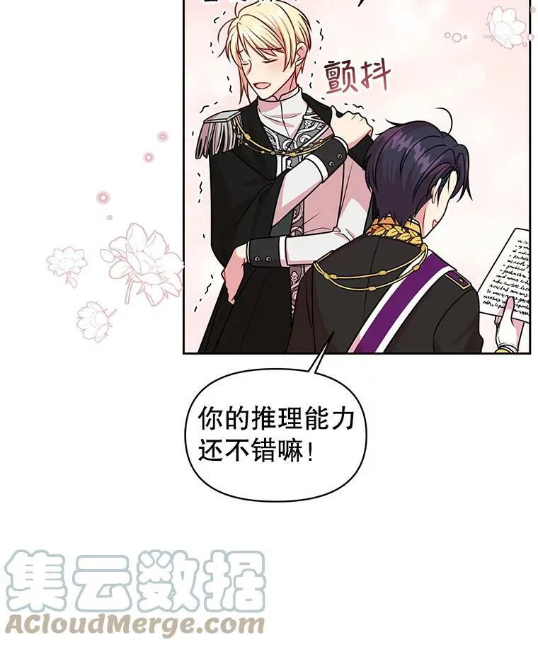 41.杰德归来 第77页
