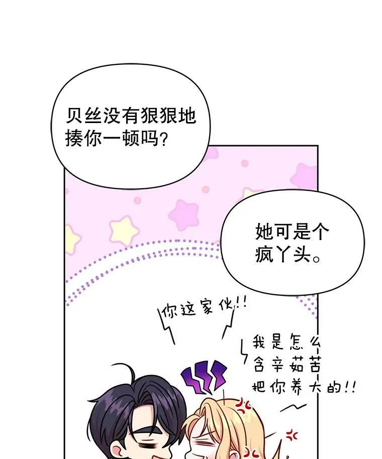 41.杰德归来 第78页