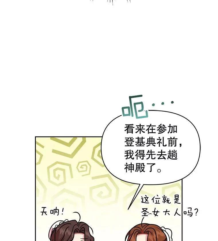 42.登基典礼 第3页