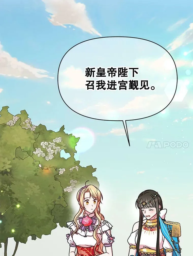 42.登基典礼 第18页