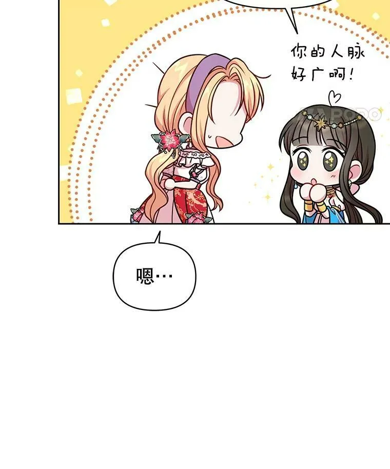 42.登基典礼 第42页