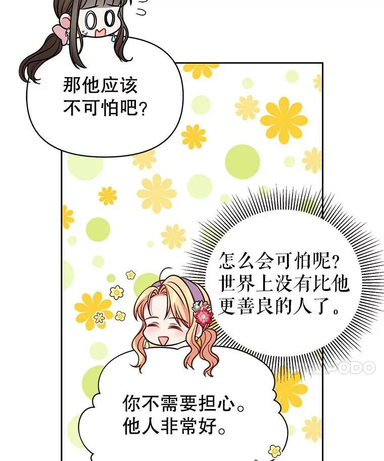 42.登基典礼 第45页