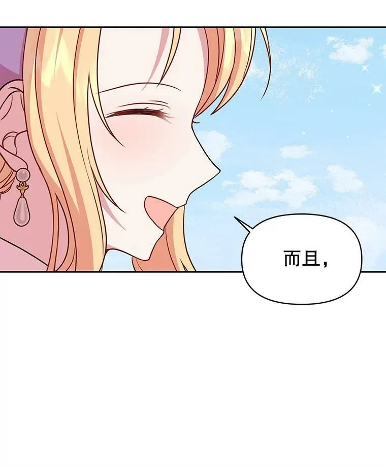 42.登基典礼 第47页