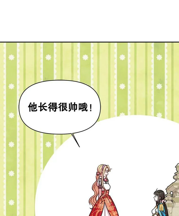 42.登基典礼 第48页
