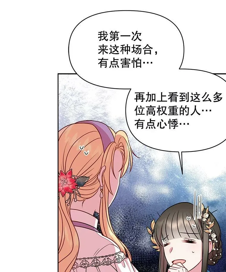 42.登基典礼 第57页