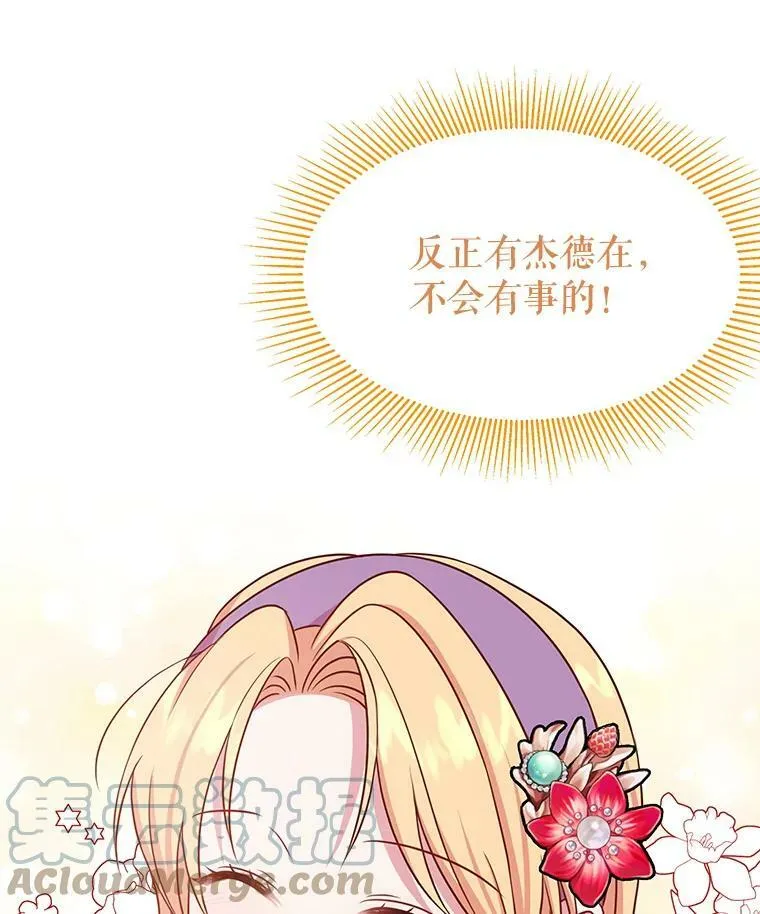 42.登基典礼 第61页
