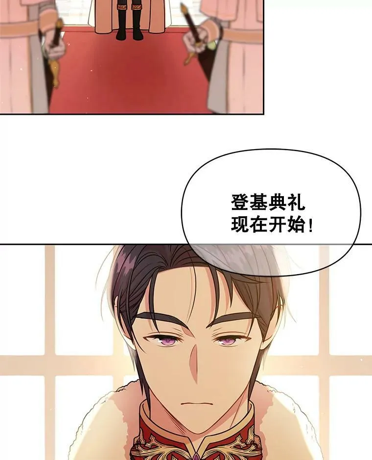 42.登基典礼 第68页