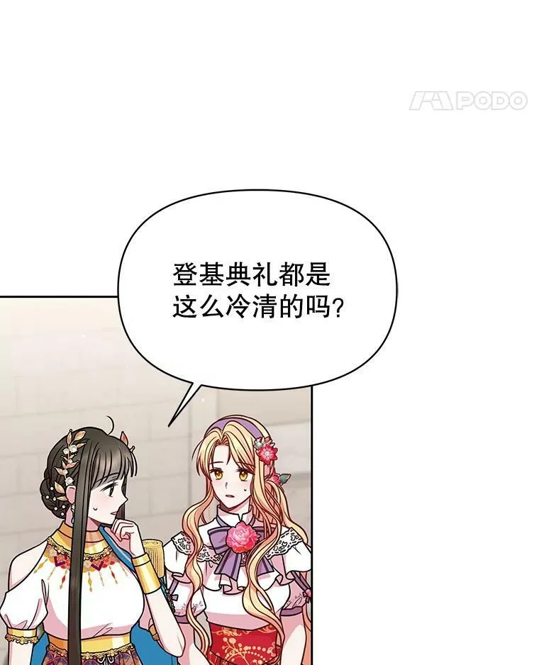 42.登基典礼 第84页