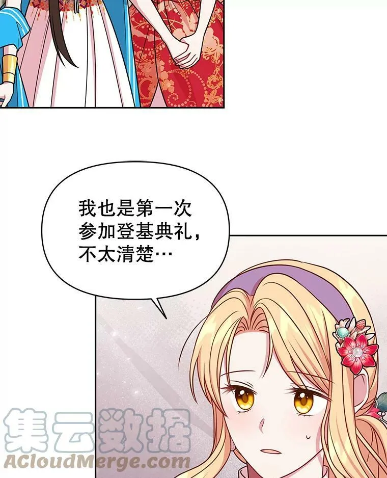 42.登基典礼 第85页