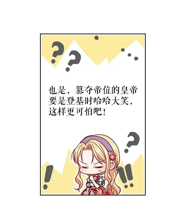 42.登基典礼 第90页