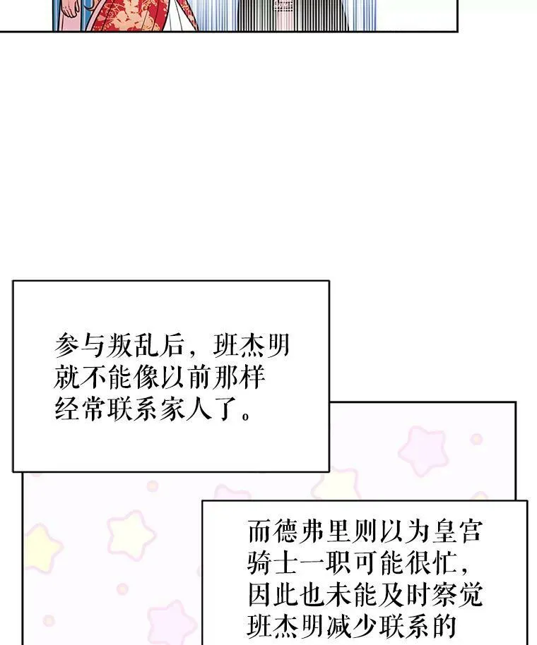 44.邀请贝丝入宫 第12页