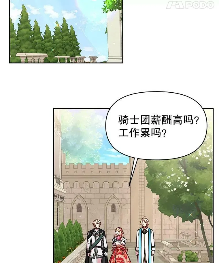 44.邀请贝丝入宫 第15页