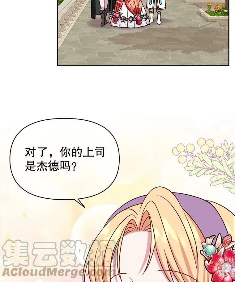 44.邀请贝丝入宫 第16页