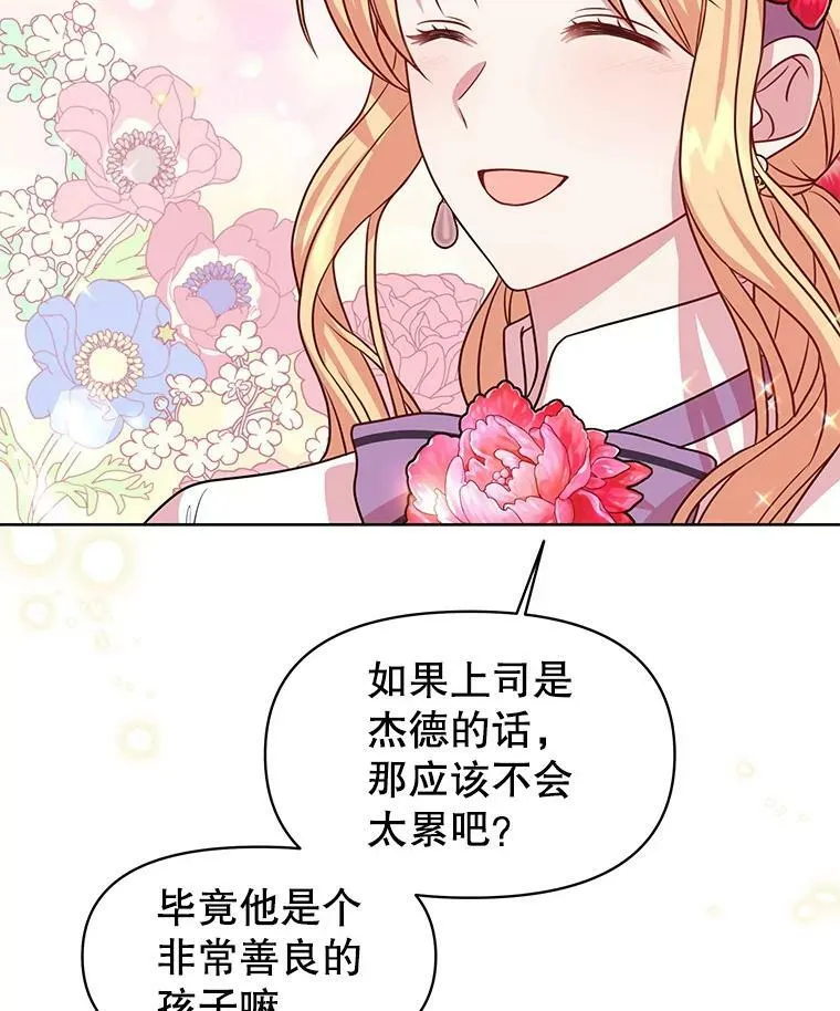 44.邀请贝丝入宫 第17页