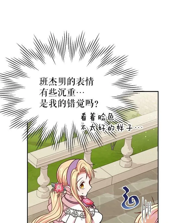 44.邀请贝丝入宫 第20页