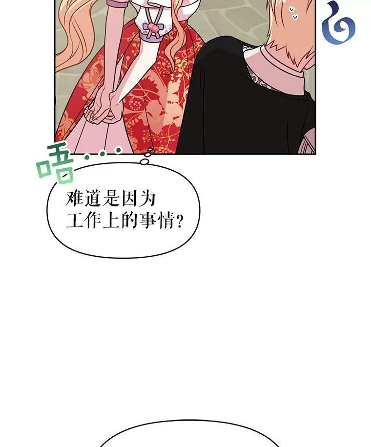 44.邀请贝丝入宫 第21页