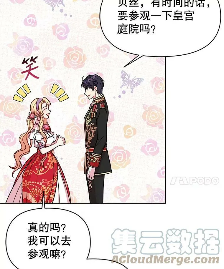44.邀请贝丝入宫 第25页