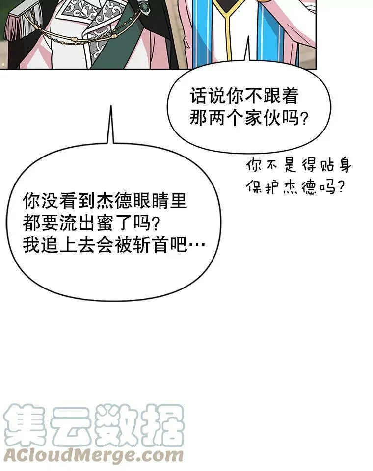 44.邀请贝丝入宫 第31页
