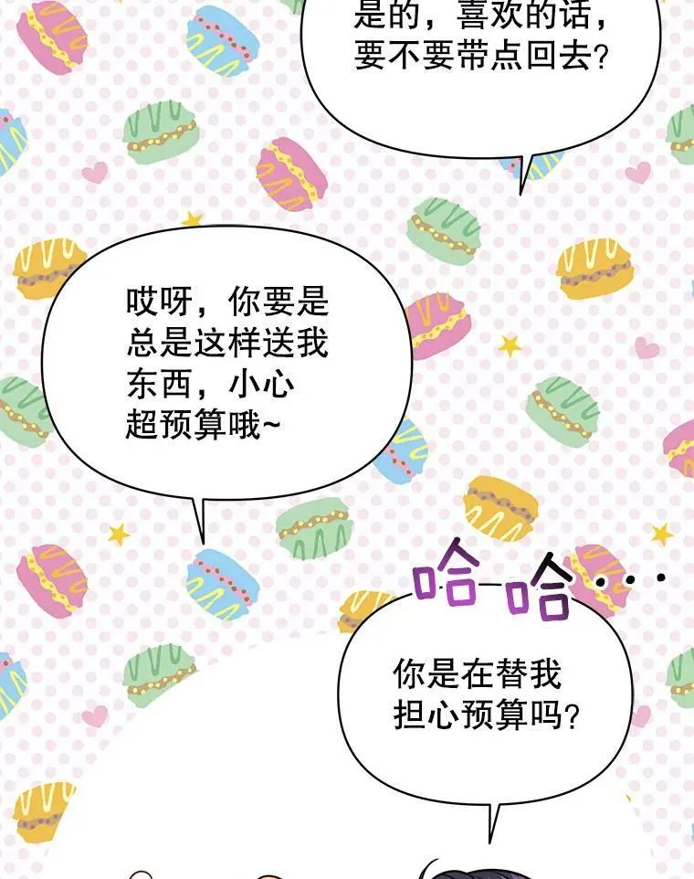 44.邀请贝丝入宫 第44页