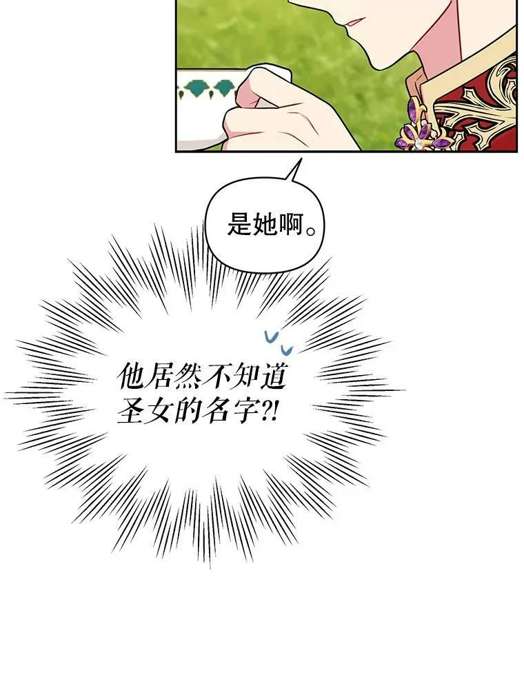 44.邀请贝丝入宫 第56页