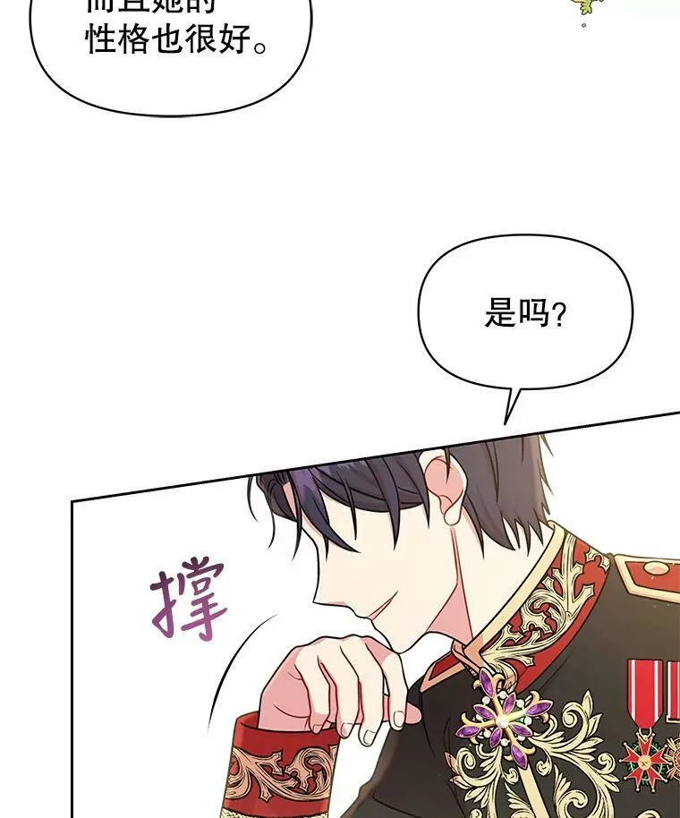 44.邀请贝丝入宫 第59页