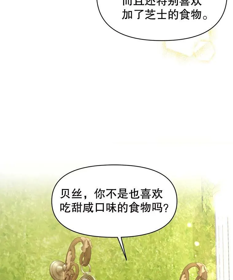 44.邀请贝丝入宫 第63页