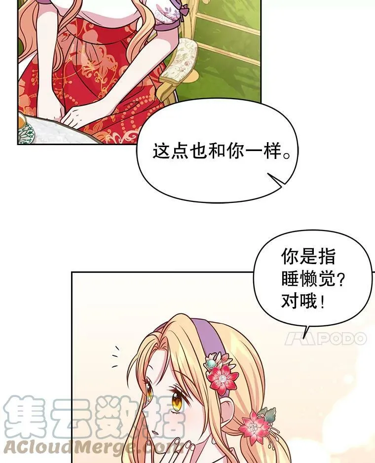 44.邀请贝丝入宫 第67页