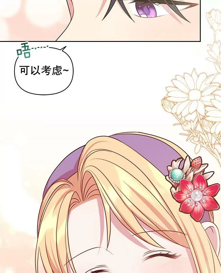 44.邀请贝丝入宫 第69页