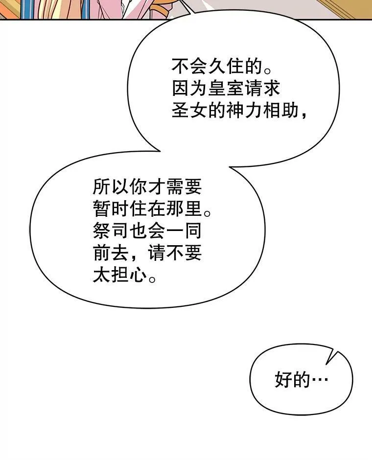 44.邀请贝丝入宫 第83页