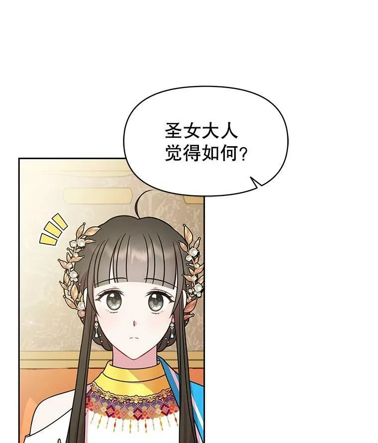 44.邀请贝丝入宫 第84页