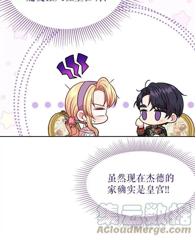 45.塞西莉亚的请求 第9页