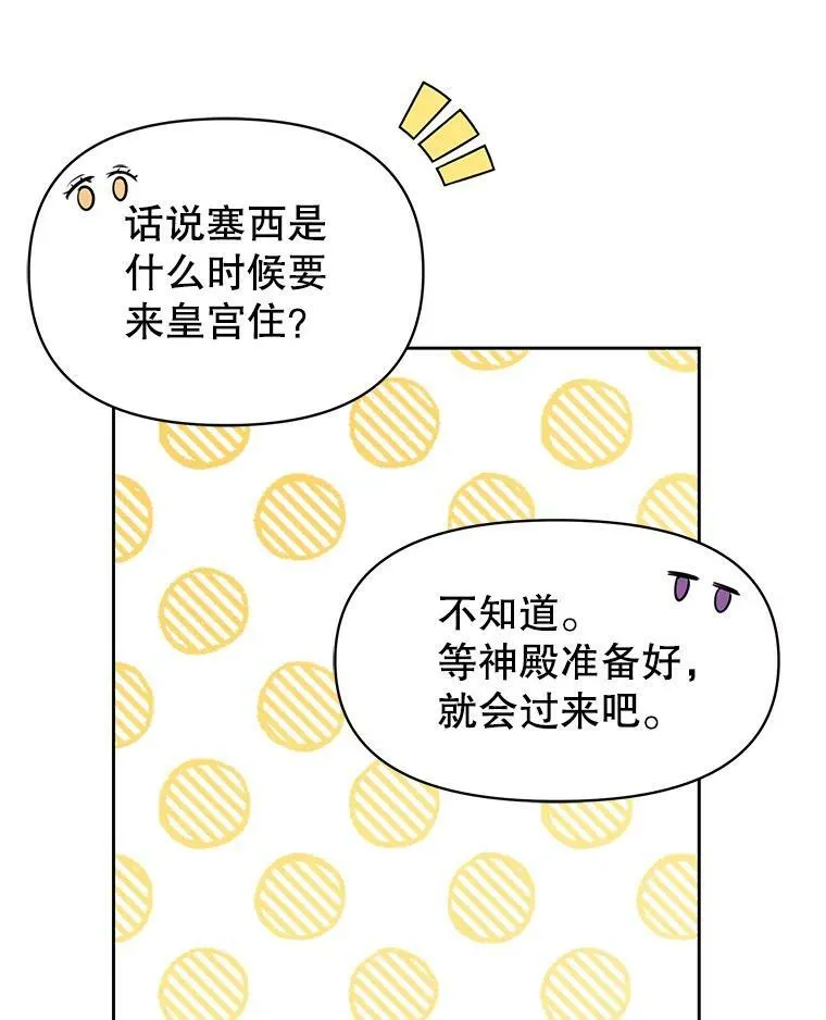 45.塞西莉亚的请求 第26页