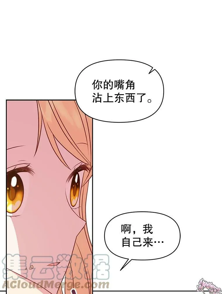 45.塞西莉亚的请求 第29页