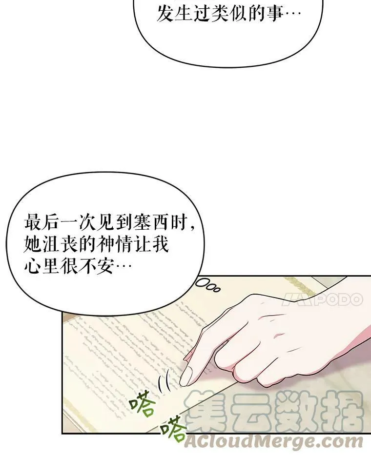 45.塞西莉亚的请求 第49页