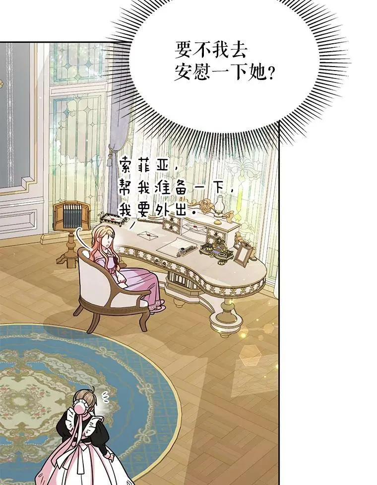 45.塞西莉亚的请求 第51页