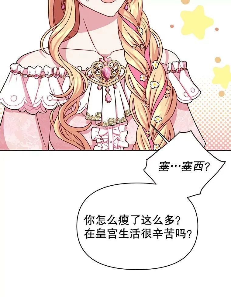 45.塞西莉亚的请求 第55页