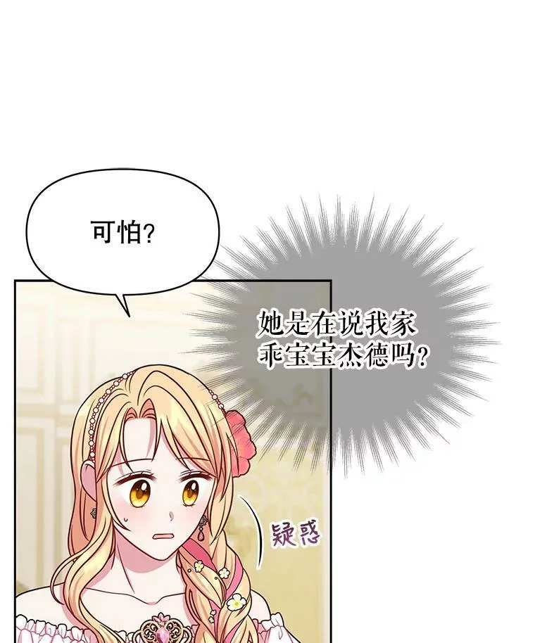 45.塞西莉亚的请求 第58页
